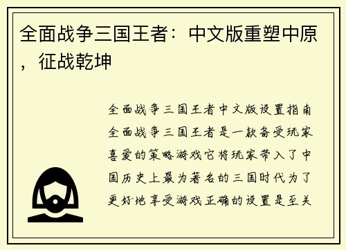 全面战争三国王者：中文版重塑中原，征战乾坤