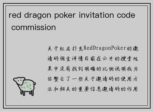 red dragon poker invitation code commission